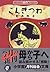 Please do fox (Shogakukan Paperback - Shinsengumi Classics) (1999) ISBN: 409404101X [Japanese Import]