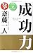 Seikoryoku.
