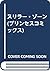 スリラー・ゾーン (プリンセスコミックス)