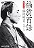 Fu Weng hundred story modern translation (Kadokawa Bunko Sofi... by 福沢 諭吉