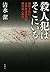 Satsujinhan wa soko ni iru : inpei sareta Kita KantoÌ„ renzoku yoÌ„jo yuÌ„kai satsujin jiken