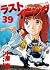 ラストイニング 39 [Last Inning 39]