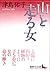Woman running through the mountain (Kodansha literary Novel) (2006) ISBN: 4061984381 [Japanese Import]
