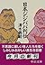 Japan Jijibaba Retsuden (Chuko Bunko) (1997) ISBN: 412202983X [Japanese Import]