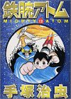 鉄腕アトム 講談社文庫 12 [Tetsuwan Atom Kōdansha Bunko 12]