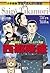 Saigo Takamori (Shogakukan manga version learning person Hall) Shogakukan manga version learning person Hall (2010) ISBN: 4092701160 [Japanese Import]