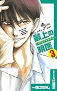 Ming Medical - The King of neat to 3 of the top (Shonen Sunday Comics) (2010) ISBN: 409122718X [Japanese Import]