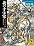 Northern Crusade expansion north of the "Europe" (Kodansha academic library) (2011) ISBN: 4062920336 [Japanese Import]