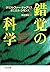 Sakkaku no kagaku