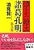 泣き虫弱虫諸葛孔明〈第2部〉 (文春文庫)