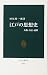 Intellectual history of Edo - person, methods, Renkan (Chukos... by 田尻祐一郎