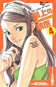 Ming Medical - The King of neat to 4 of the top (Shonen Sunday Comics) (2011) ISBN: 4091227848 [Japanese Import]