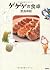 ゲゲゲの食卓