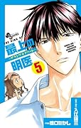 Ming Medical - The King of neat to 5 of the top (Shonen Sunday Comics) (2011) ISBN: 4091228747 [Japanese Import]