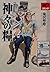 神々の糧 (MGコミックス)