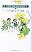佐藤さとるファンタジー全集〈1〉だれも知らない小さな国 by Satoru SatoÌ„; Gennosuke Na...