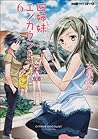四姉妹エンカウント(6) (ファミ通クリアコミックス) 四姉妹エンカウント(6) (ファミ通クリアコミックス)