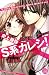The most comprehensive system S boyfriend! (Kodansha Comics Friend B) (2010) ISBN: 4063417131 [Japanese Import]