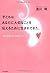 Kodomo wa anata ni taisetsuna koto o tsutaeru tameni umaretekita : Tainai kioku karano 88 no messēji
