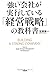 強い会社が実行している「経営戦略」の教科書