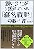 強い会社が実行している「経営戦略」の教科書