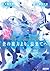 飛べない蝶と空の鯱 6 ~蒼の彼方より、最果てへ~3