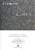 O Caderno: Jose Saramago (Chinese Edition)