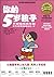 Your Five-Year-Old (Bible of Global Ladder Education) (Chinese Edition)