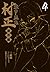 Soko aku onimura tadashi makai-hen - Vol.4 (Blade Comics) Manga