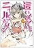 這いよれ! ニャル子さん 12 ドラマCD付き限定特装版 (GA文庫)