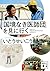 「国境なき医師団」を見に行く (講談社文庫)