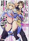 戦女神の聖蜜2 (講談社ラノベ文庫) 戦女神の聖蜜2 (講談社ラノベ文庫)