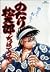 Or the Matsutaro 16 (Big Co...