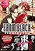 FROM BLACK〈2〉ドS極道の過激な溺愛
