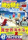 地方騎士ハンスの受難〈4〉 (アルファライト文庫)