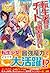 転生者はチートを望まない〈2〉