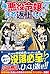俺が悪役令嬢になって汚名を返上するまで