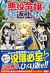 俺が悪役令嬢になって汚名を返上するまで