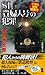 ＳＬ「貴婦人号」の犯罪