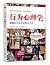 行为心理学.2