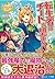 転生者はチートを望まない〈3〉 (レジーナ文庫)