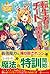 転生者はチートを望まない〈3〉 by Aoi Natsuki