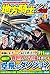 地方騎士ハンスの受難〈6〉