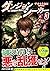 ダンジョンシーカー〈3〉 (アルファライト文庫)