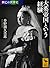 興亡の世界史 大英帝国という経験 (講談社学術文庫)