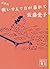 新装版 戦いすんで日が暮れて (講談社文庫)
