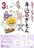 なぜ?どうして? 身近なぎもん3年生 (よみとく10分)
