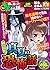 ちび本当にあった笑える話(180) (ぶんか社コミックス)