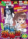 ちび本当にあった笑える話(180) (ぶんか社コミックス)