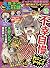 ちび本当にあった笑える話 147 不幸自慢カミングアウト (ぶんか社コミックス)